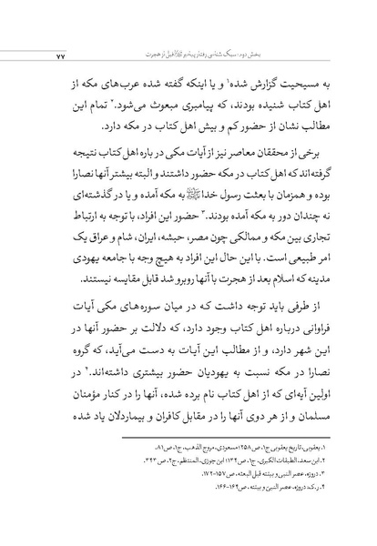 پرونده:بررسی سبک رفتاری پیامبراعظم با مخالفان.pdf