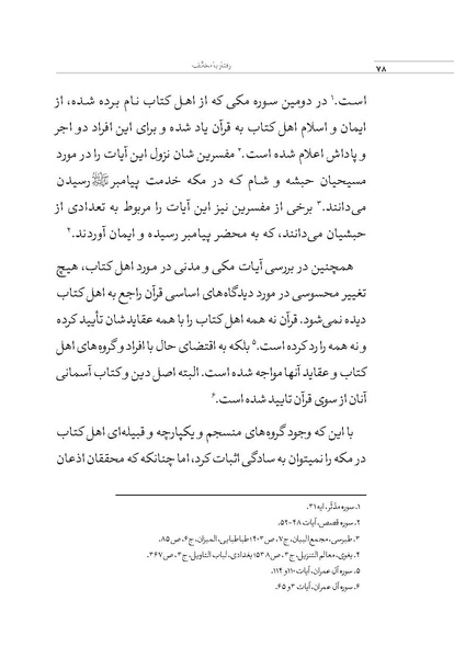 پرونده:بررسی سبک رفتاری پیامبراعظم با مخالفان.pdf