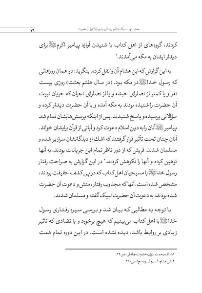 پرونده:بررسی سبک رفتاری پیامبراعظم با مخالفان.pdf