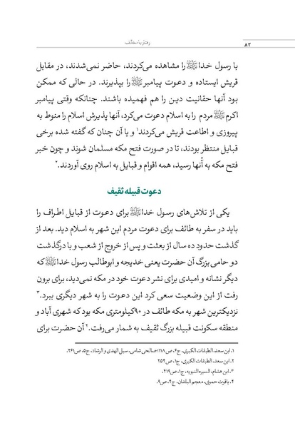 پرونده:بررسی سبک رفتاری پیامبراعظم با مخالفان.pdf