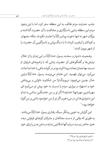 پرونده:بررسی سبک رفتاری پیامبراعظم با مخالفان.pdf