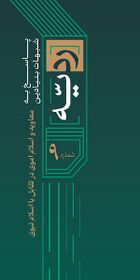 ردیه 9 - معاویه و اسلام اموی در تقابل با اسلام نبوی