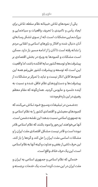 پرونده:دفع و رفع ۱۰.pdf