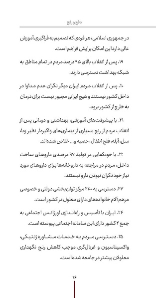 پرونده:دفع و رفع ۱۰.pdf