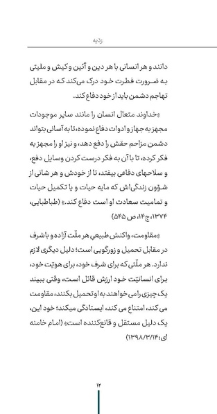 پرونده:ردیه ۵.pdf