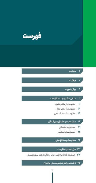 پرونده:ردیه ۵.pdf