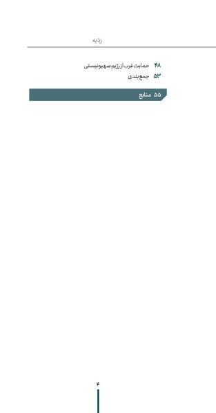 پرونده:ردیه ۵.pdf