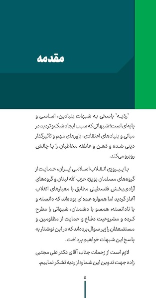 پرونده:ردیه ۵.pdf