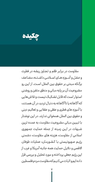 پرونده:ردیه ۵.pdf