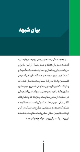 پرونده:ردیه ۵.pdf
