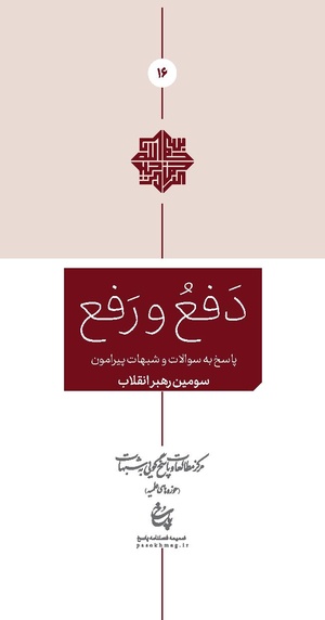 دفع و رفع سری 16.pdf