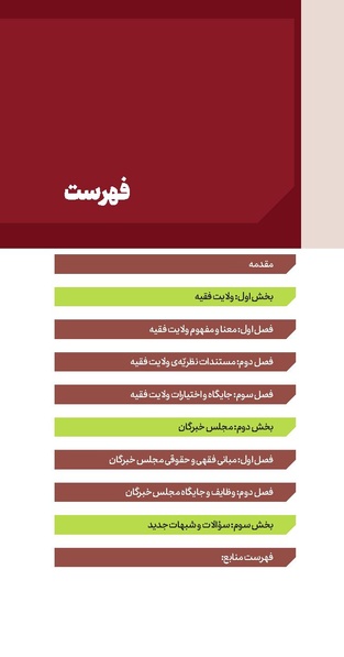 پرونده:دفع و رفع سری 16.pdf