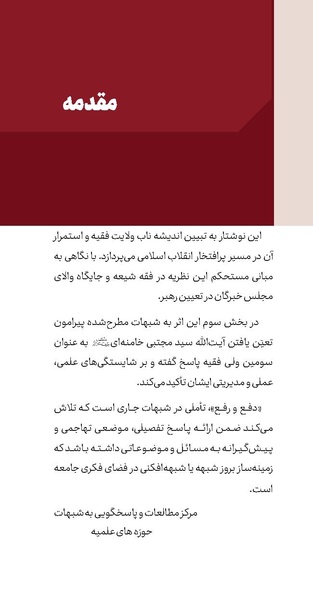 پرونده:دفع و رفع سری 16.pdf