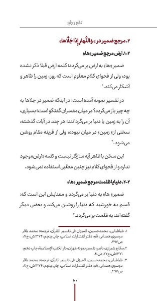 پرونده:دفع و رفع ۱۱.pdf