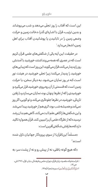 پرونده:دفع و رفع ۱۱.pdf