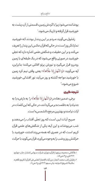 پرونده:دفع و رفع ۱۱.pdf