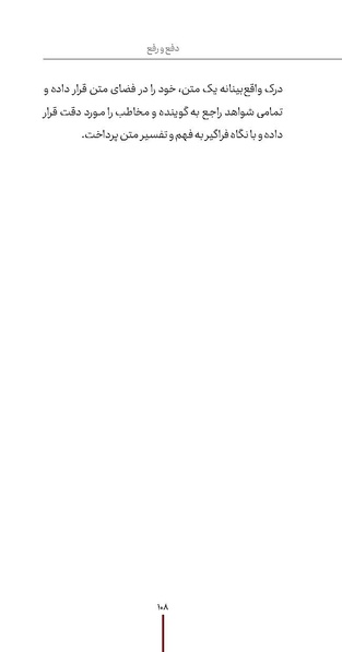 پرونده:دفع و رفع ۱۱.pdf