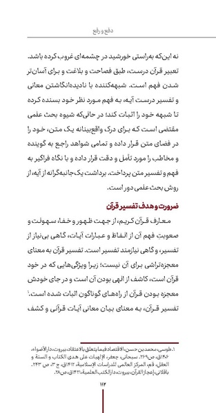 پرونده:دفع و رفع ۱۱.pdf