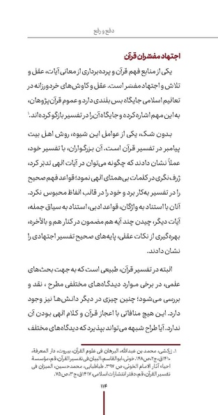 پرونده:دفع و رفع ۱۱.pdf