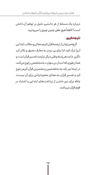 پرونده:دفع و رفع ۱۱.pdf