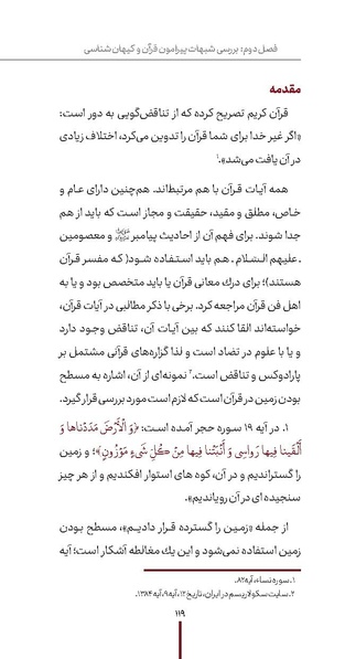 پرونده:دفع و رفع ۱۱.pdf