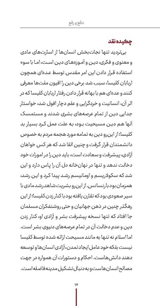 پرونده:دفع و رفع ۱۱.pdf