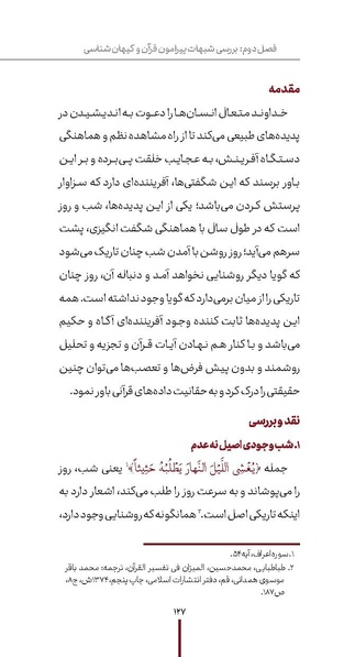 پرونده:دفع و رفع ۱۱.pdf