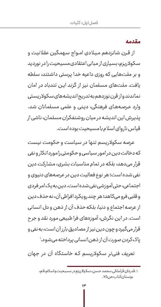 پرونده:دفع و رفع ۱۱.pdf