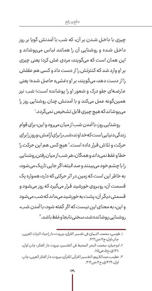 پرونده:دفع و رفع ۱۱.pdf