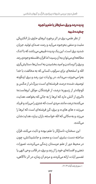 پرونده:دفع و رفع ۱۱.pdf