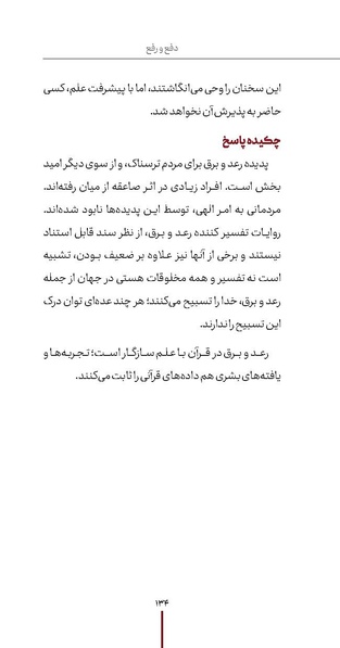 پرونده:دفع و رفع ۱۱.pdf