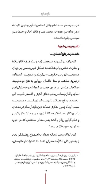 پرونده:دفع و رفع ۱۱.pdf