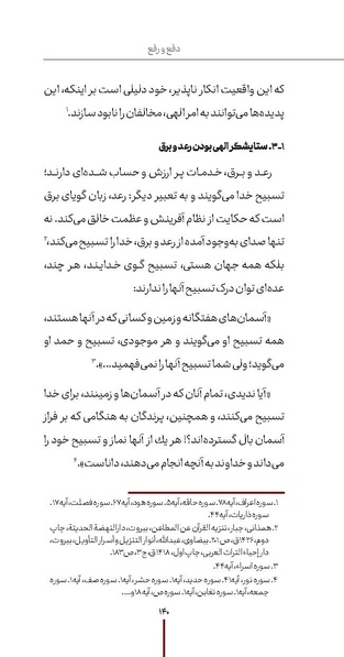 پرونده:دفع و رفع ۱۱.pdf