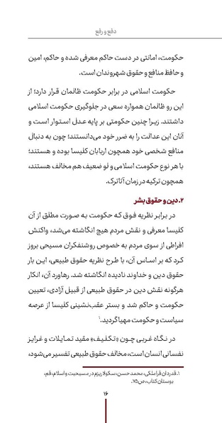 پرونده:دفع و رفع ۱۱.pdf