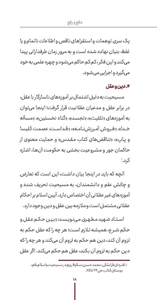 پرونده:دفع و رفع ۱۱.pdf