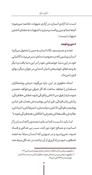 پرونده:دفع و رفع ۱۱.pdf