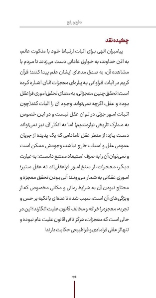 پرونده:دفع و رفع ۱۱.pdf