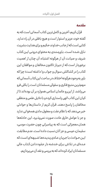 پرونده:دفع و رفع ۱۱.pdf