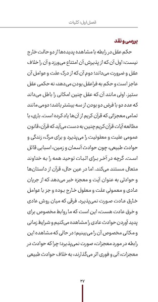 پرونده:دفع و رفع ۱۱.pdf