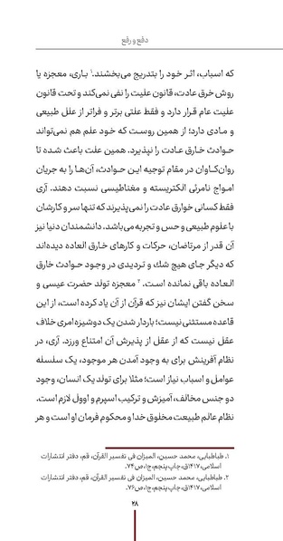 پرونده:دفع و رفع ۱۱.pdf