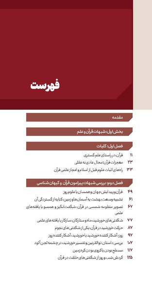 پرونده:دفع و رفع ۱۱.pdf