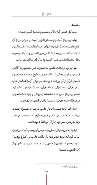 پرونده:دفع و رفع ۱۱.pdf