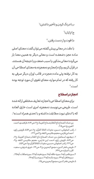 پرونده:دفع و رفع ۱۱.pdf