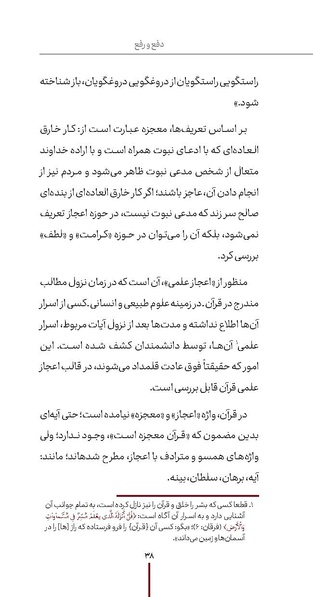 پرونده:دفع و رفع ۱۱.pdf