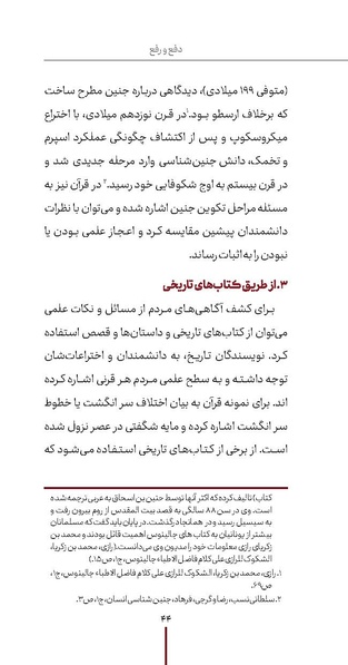 پرونده:دفع و رفع ۱۱.pdf