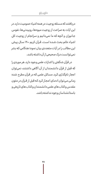 پرونده:دفع و رفع ۱۱.pdf