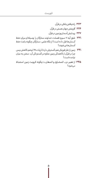 پرونده:دفع و رفع ۱۱.pdf