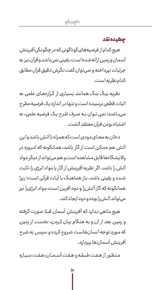 پرونده:دفع و رفع ۱۱.pdf