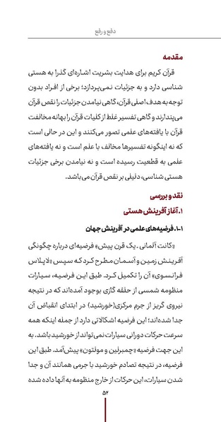 پرونده:دفع و رفع ۱۱.pdf