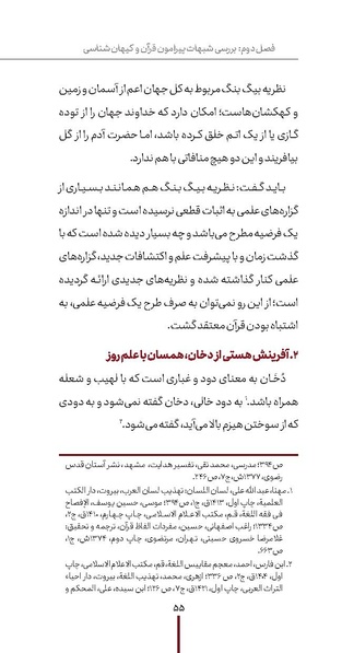 پرونده:دفع و رفع ۱۱.pdf